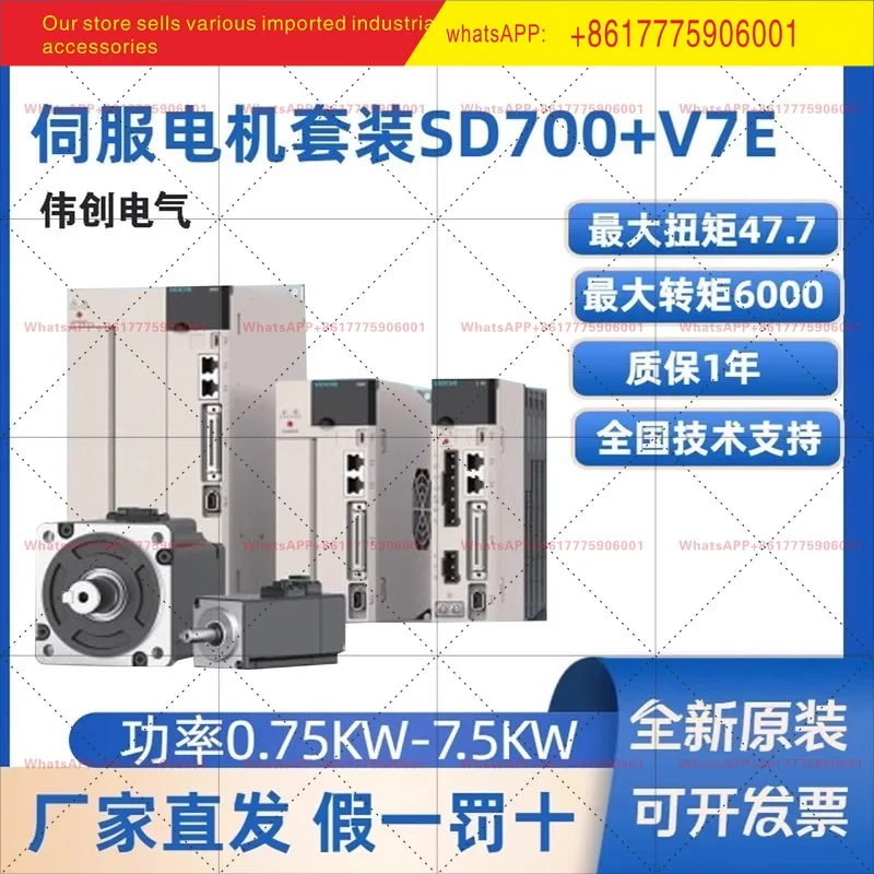 Vtron SD700 Driver V7E High Performance Servo Motor Kit