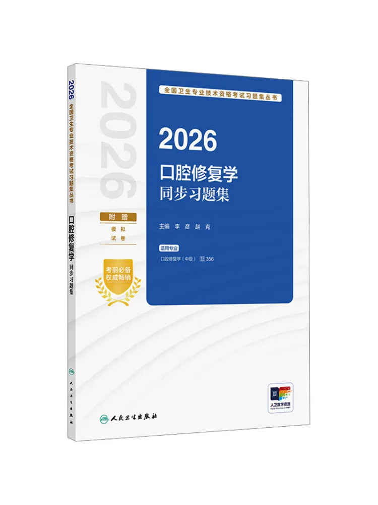 Book-Winshare 2026 Oral Restorative Dentistry Synchronized Exercise Book