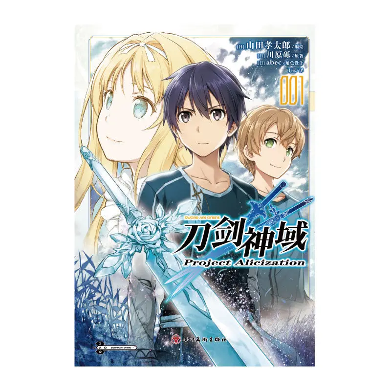 Manga Book Sword Art Online Project Alicization Vol.1-2 Versione cinese Fantasia giapponese Avventura Fumetti Ufficiale autentico