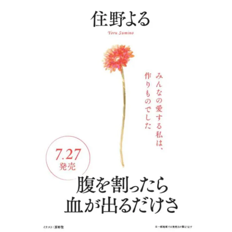 

Если вы сломаете желудок, йоул, клей, йору Сумино Футаба Society, 9784575245431 Книга