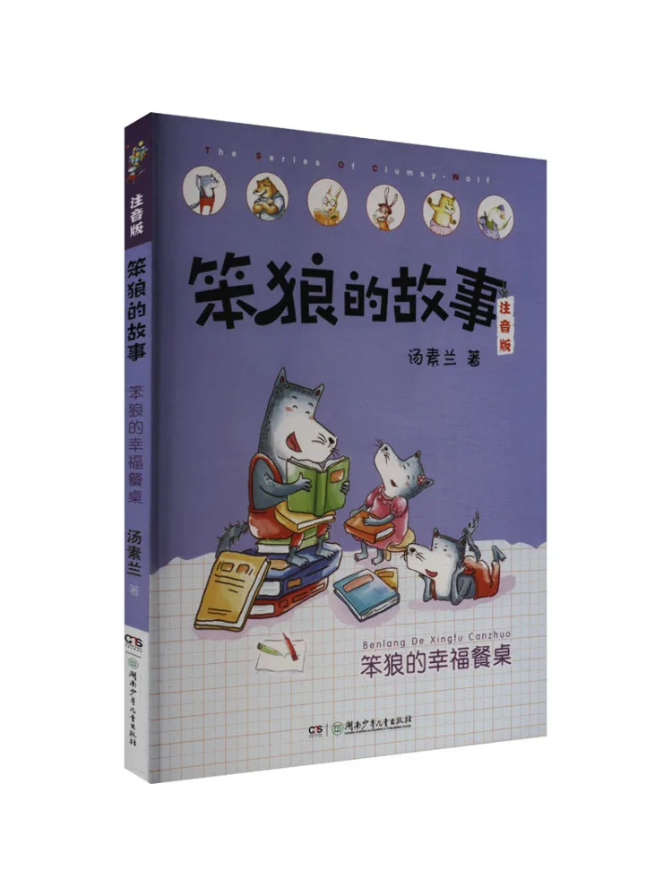 

Книга-Winshare Happy Table Of Clumsy Wolf