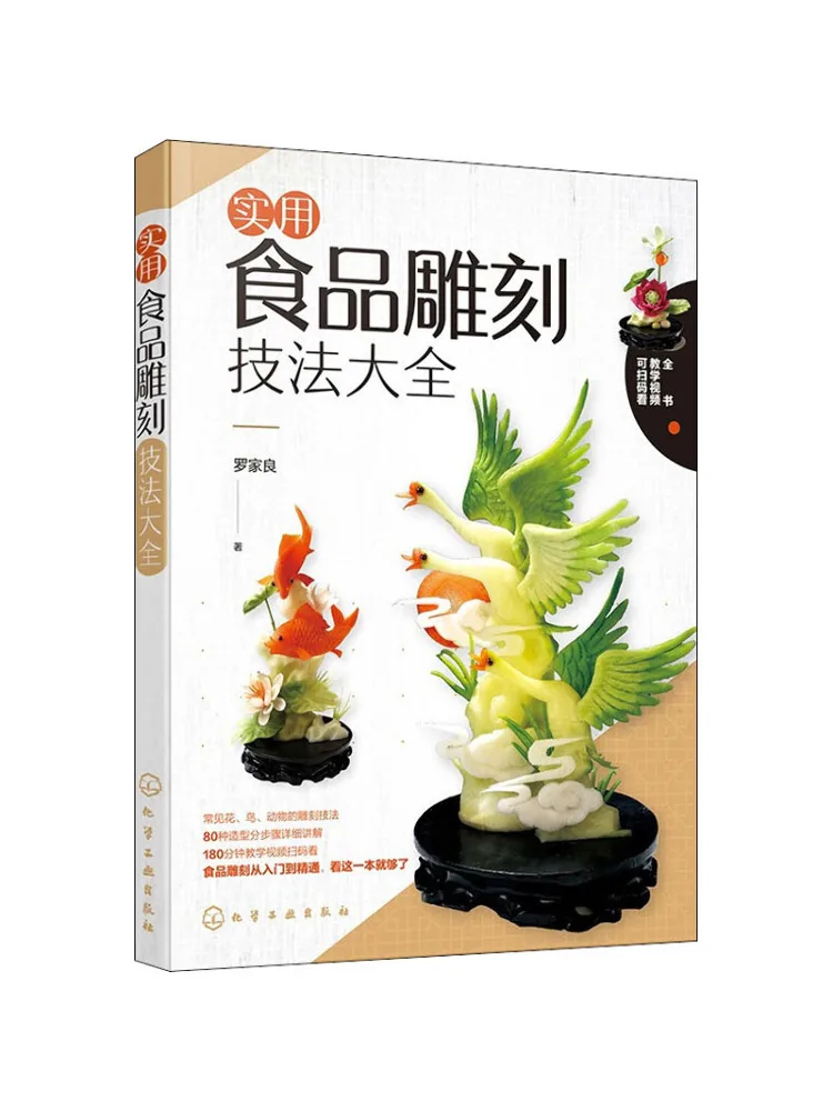 

Книга-Winshare Полное руководство по практичных методам резьбы по еду