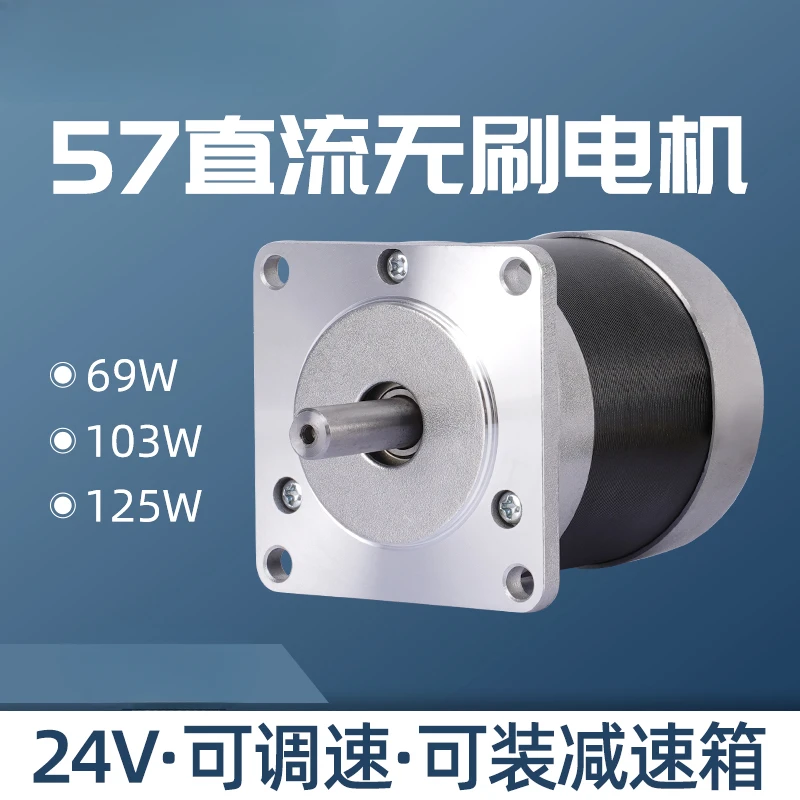 57 DC brushless motor BLDC Hall high-speed 24V low-voltage small motor adjustable speed replacement brushed motor