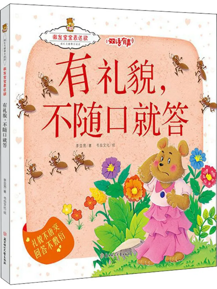 

Книга-Winshare Be Polite и не повседневно