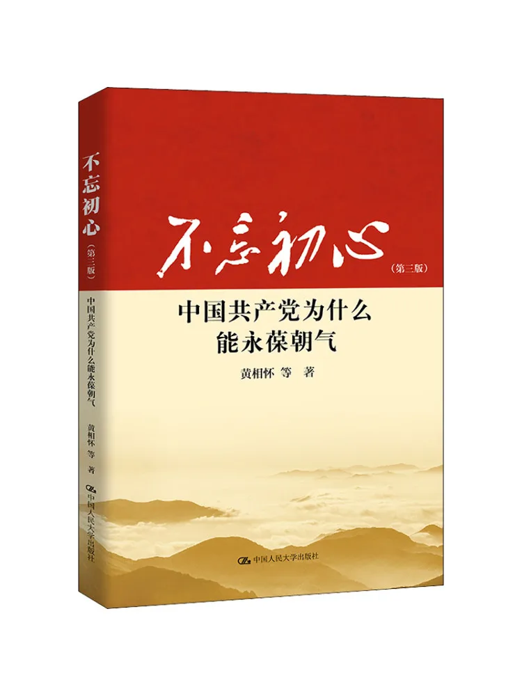 livro-winshare-nunca-esquecendo-nossa-intencao-original-por-que-o-partido-comunista-chines-pode-sempre-manter-se-vigoroso-3ª-edicao