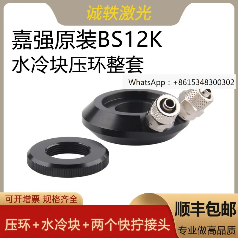 BS12K Ceramic Body D41 Ceramic Insulation Ring Water Cooling Block Lock Nut Pressure Ring Raytools