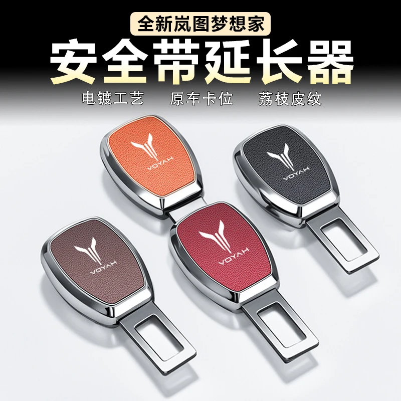 

For VOYAH Dream Seat Belt Buckle Connector Plug Extender Decoration Car Interior Modified Supplies Accessories
