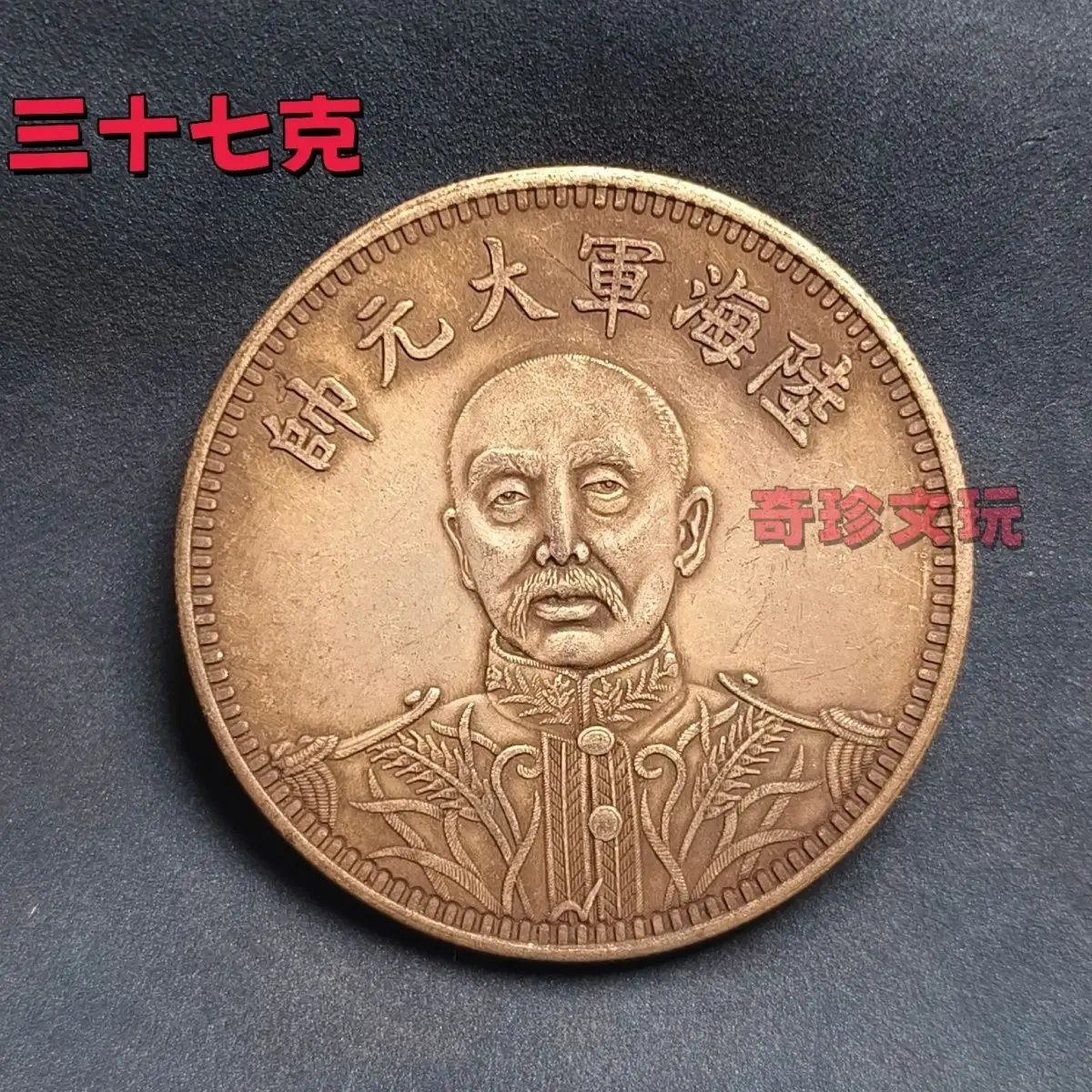 

The activity directly dropped to Zhang Zuolin, the grand marshal of the army navy 37 grams, big one or two boutique