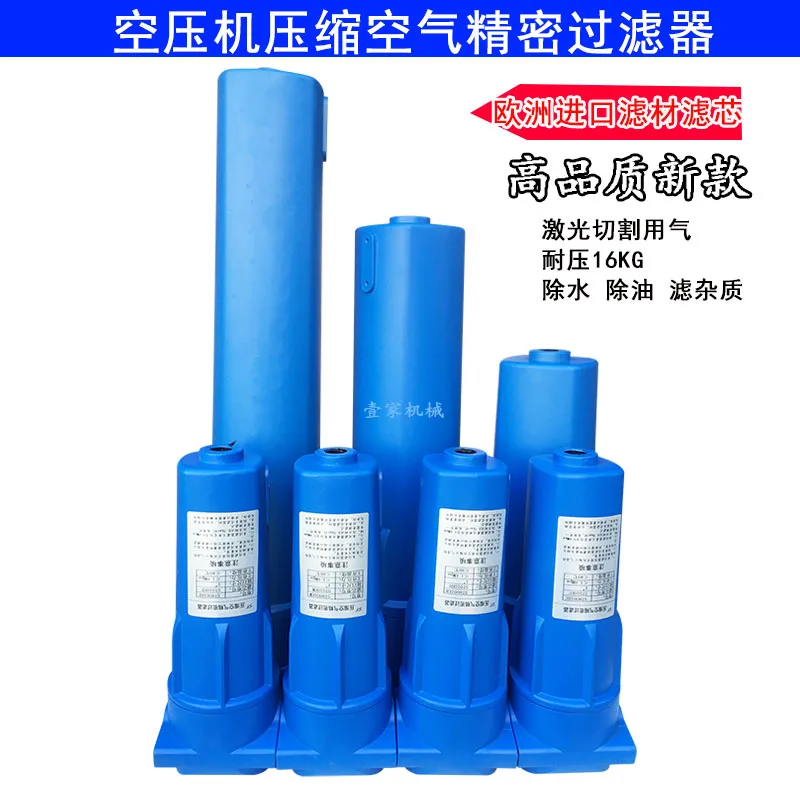 Compressed air precision filter 16KG cutting high efficiency oil removal high pressure oil water separator