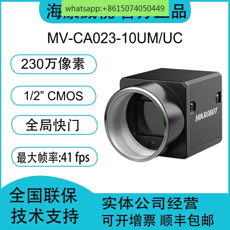 MV-CA023-10UM/UC 2.3 megapixel 1/1.2 