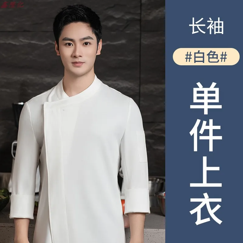 ร้านอาหารตะวันตกร้อนหม้อร้านอาหาร Chef Uniform ฤดูใบไม้ร่วง Workwear แขนยาวโรงอาหารครัวร้านเค้ก Baker ชุดทํางาน