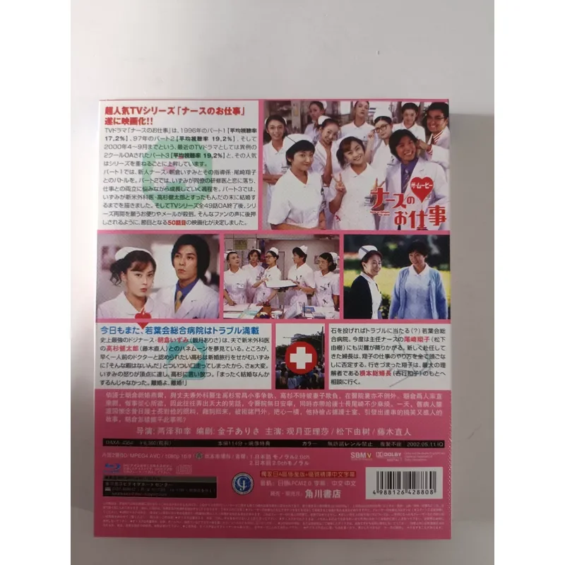 Blu-ray Disc Japanese Movie The Nurses Job Real Picture Shot Brand New Well Preserved