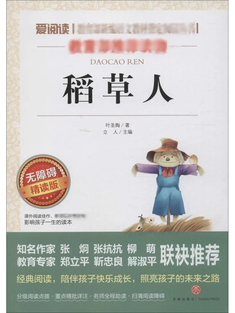 

Книга-Winshare Scarecrow Доступное издание для интенсивного чтения