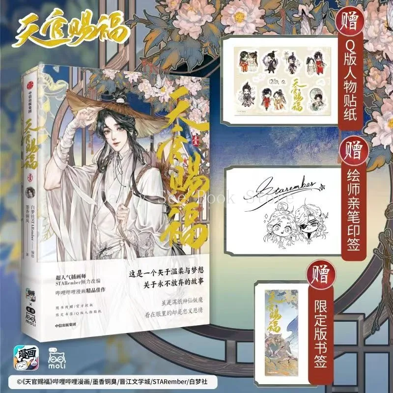 

Heaven Official's Blessing Tian Guan Ci Fu Comic Book Vol.1/2/3/4 Hua Cheng, Xie Lian Postcard Bookmark Manga