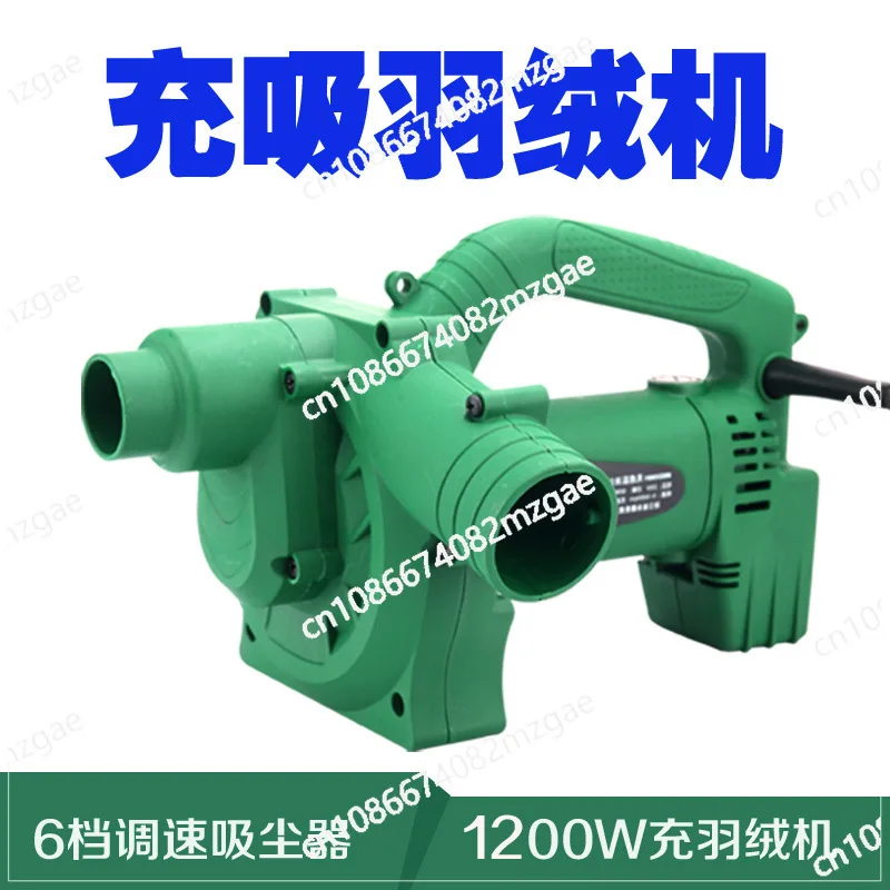 1200W fleece filling machine fleece suction machine dual-purpose 6-speed variable speed vacuum cleaner