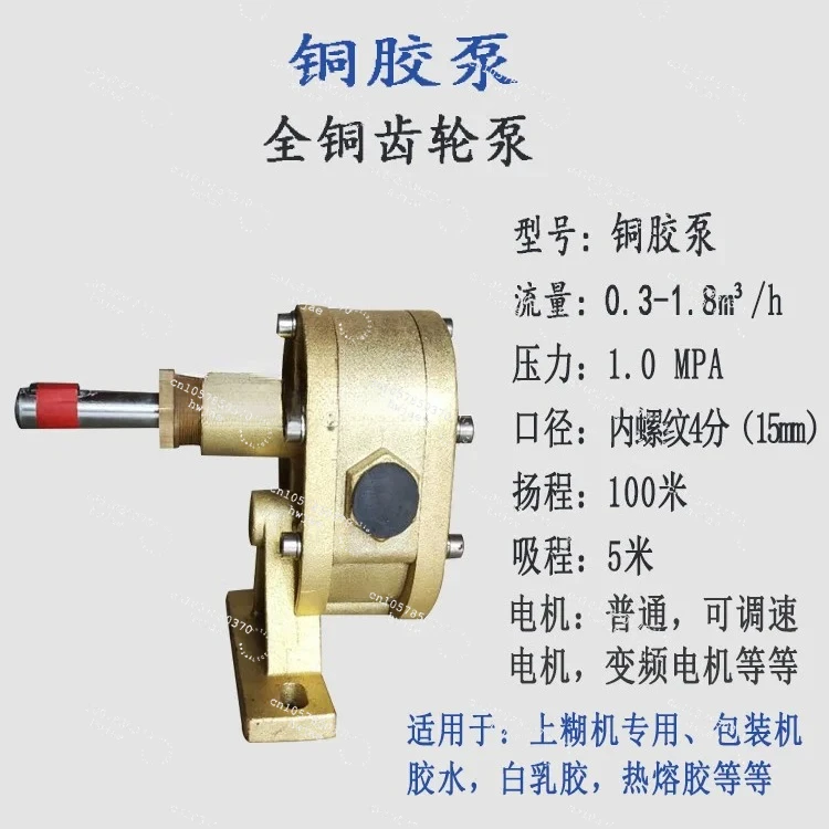 High viscosity glue pump hot melt glue pump brush pump all copper electric