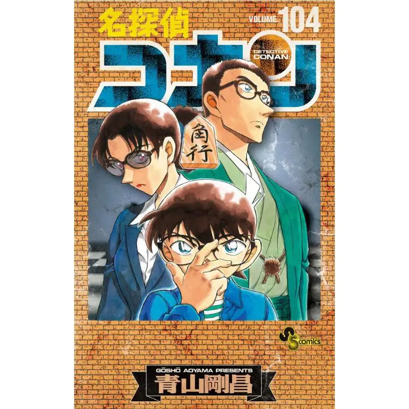 المحقق كونان طبعة خاصة 104 مجموعة بطاقات القصص المصورة Gosho Aoyama Shogэ 9784099431372 كتاب #1