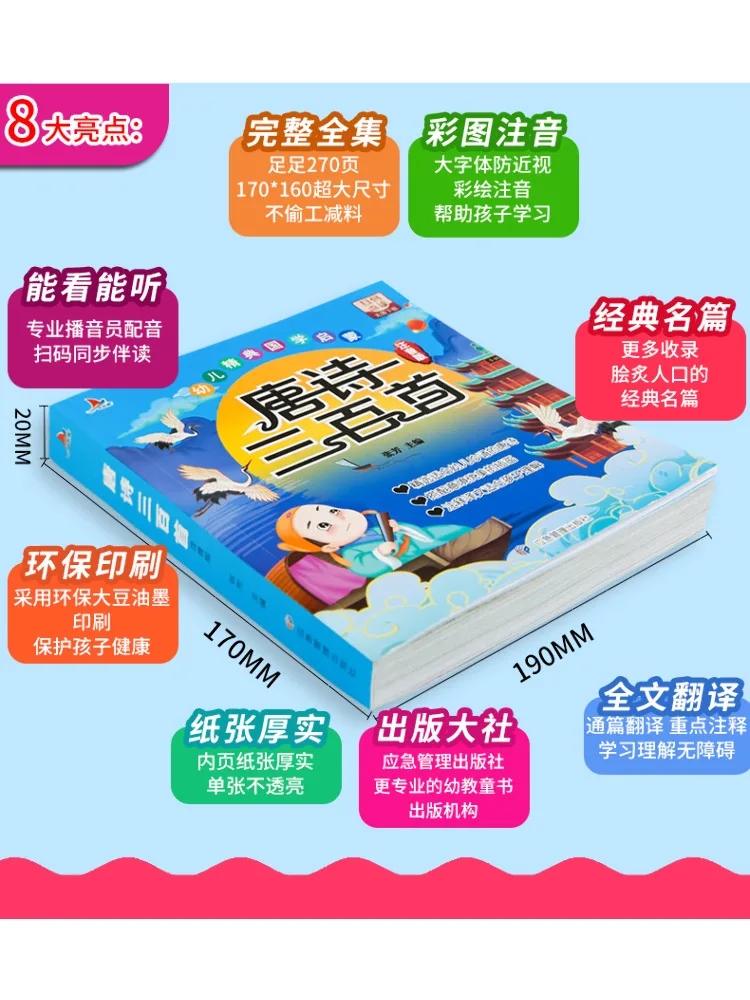 Book-Winshare Three Hundred Tang Poems Phonetic Edition