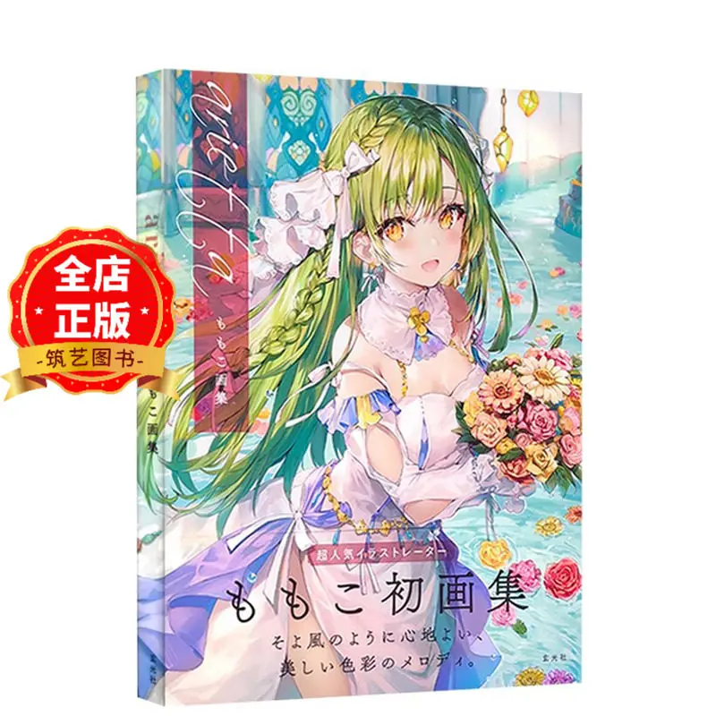 Arietta Momoko First Art Book Japanese Pixiv Popular Illustrator Bishoujo Illustration Collection Original Import