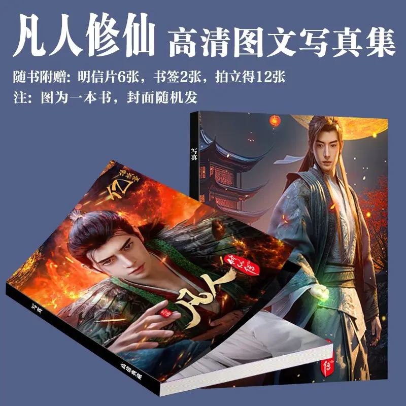 

Аниме «Запись Mortal Journey To Immortality», фотокнига, художественная фотокнига, карты, фотокарточки, открытки, набор художественных книг