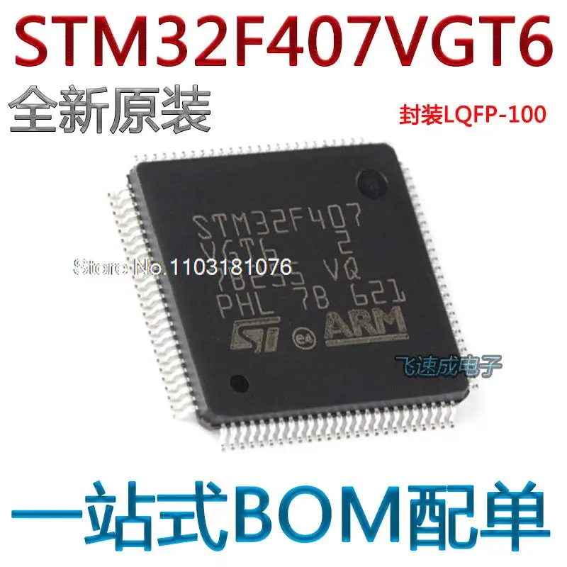 

STM32F407VGT6 LQFP-100 Cortex-M4 32MCU новый оригинальный источник питания