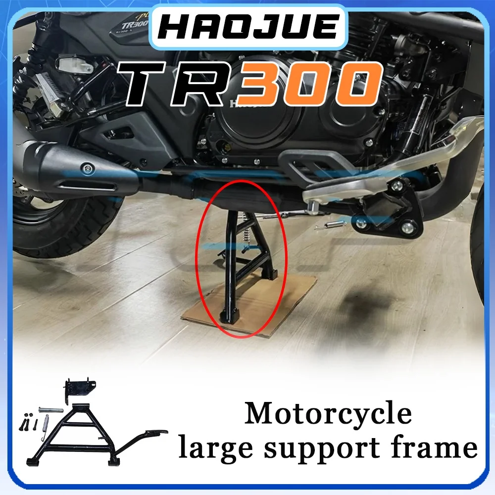

Большая опорная рама, двойная опорная рама для HAOJUE TR300, мастер-станция TR300, 300 TR