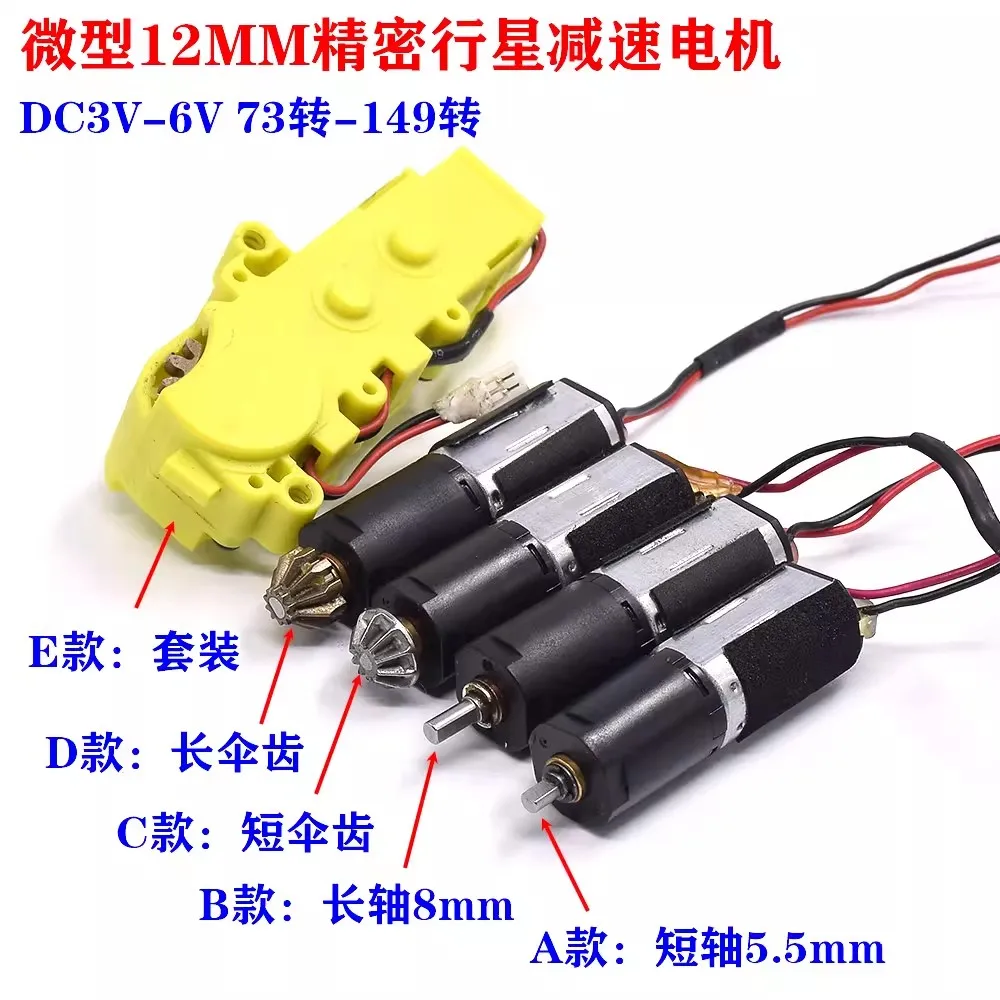 

Micro precision 12MM planetary reduction motor DC 3V 73 RPM with umbrella teeth conversion angle high torque