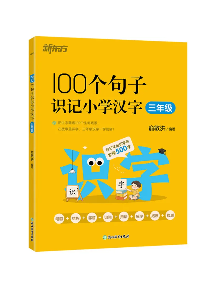 Book-Winshare New Oriental 100 Sentences For Memorizing Chinese Characters For Elementary School Second Grade