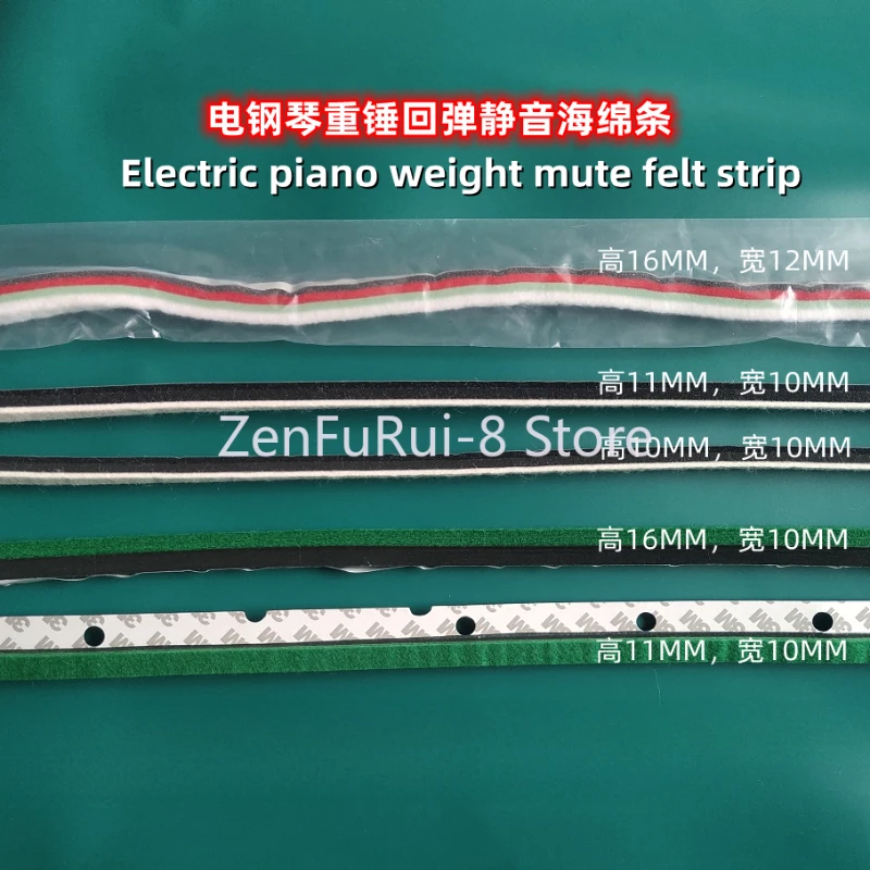 Electronic piano dedicated heavy hammer rebound mute sponge strip/noise reduction