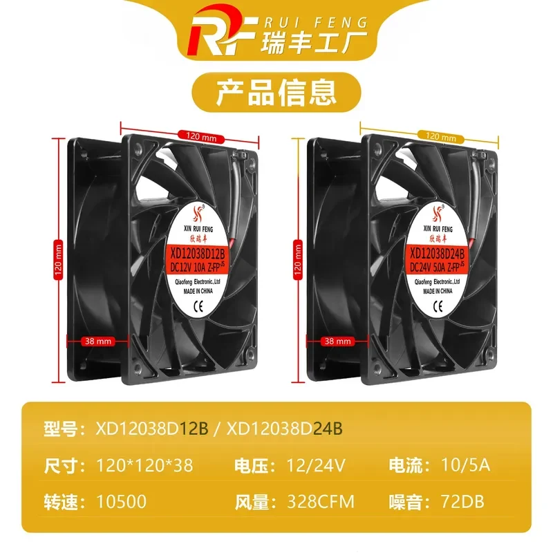 For Xinruifeng XD12038D24B/12B Large air volume DC12/24V 5A 10000 speed DC violent fan