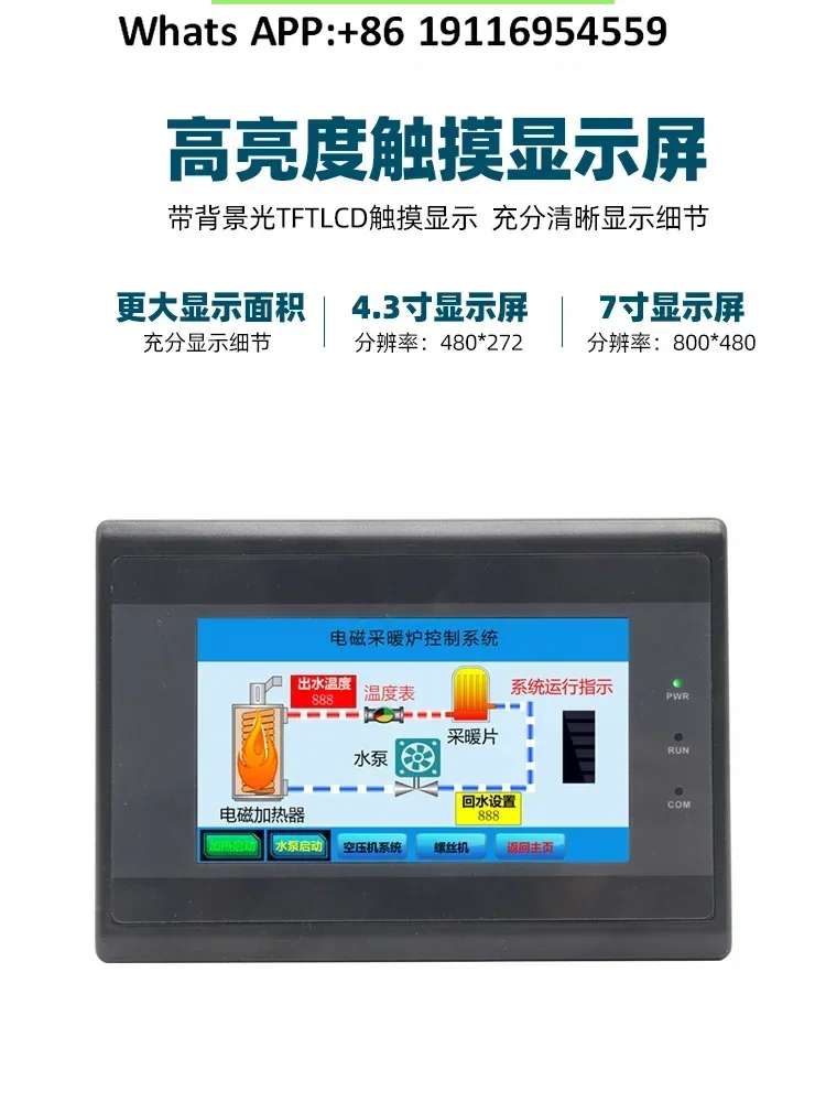 

Industrial touch screen 4.3-inch 7-inch PLC industrial human-machine interface touch screen serial port screen display