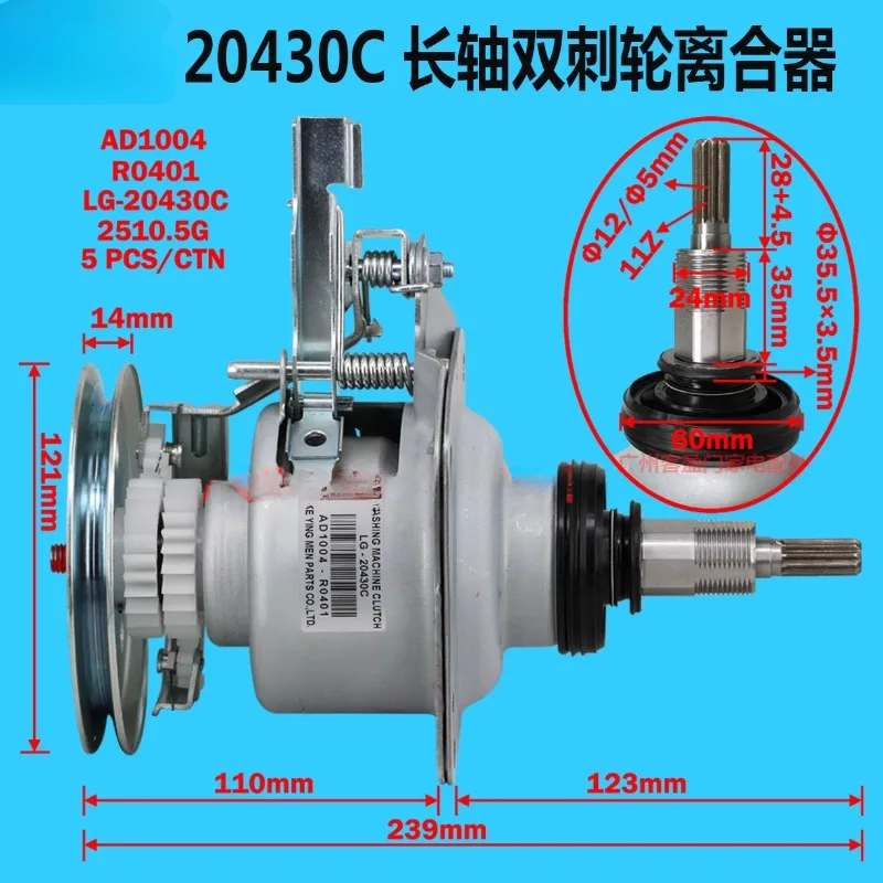 

Suitable for LG Automatic Washing Machine Clutch Assembly 20430C Washing Machine Long Axis Double Wheel Clutch