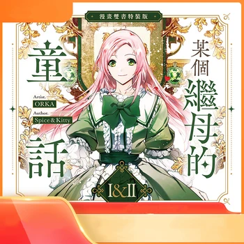 Pre-order Korean Comics A Stepmother/어떤 Stepmother Stepmother Order Order Order Chinese Chinese Fantasy Chinese Traditional Manhwa Vol.1-2 Deluxe Edition Pacakge Shuli