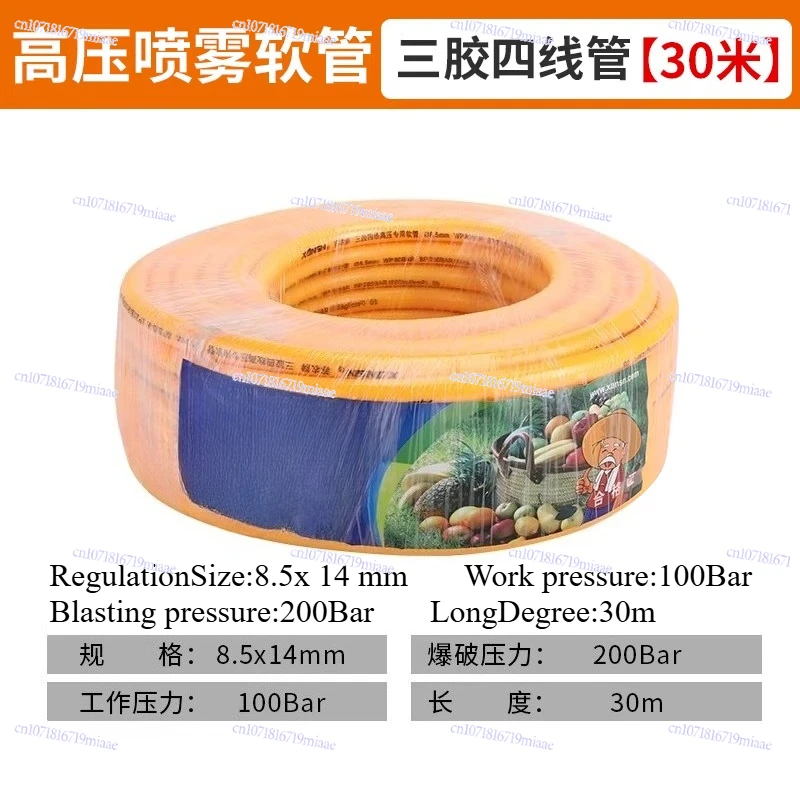 8.5Mm agricultural sprayer high pressure pipe sprayer outlet pipe pesticide spraying hose