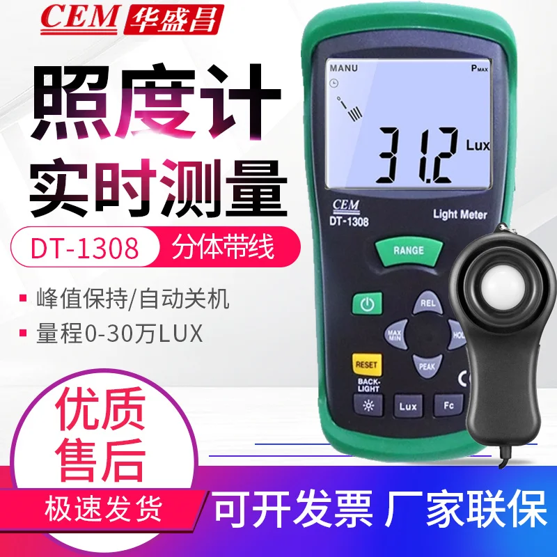 

CEM Huashengchang DT-1308， DT-1309 Digital Illuminance Meter All visible light car headlights metering brightness instrument