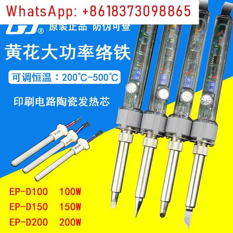 EP-D 100W150W200W Adjustable Constant Temperature High Power Electric Soldering Iron EP-D200S