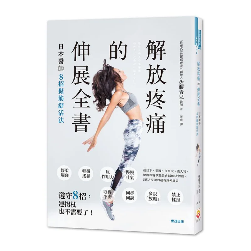 

The Complete Book Of Stretching To Relieve Pain 8 Ways To Relax Muscles And Stretch Your Body By Japanese Doctors 9789578799851