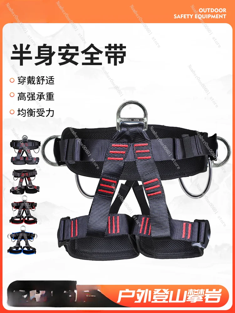 Load-Bearing Waist Support Half-Body Safety Sling Multi-Purpose Rock Climbing Empty Operation Adjustable