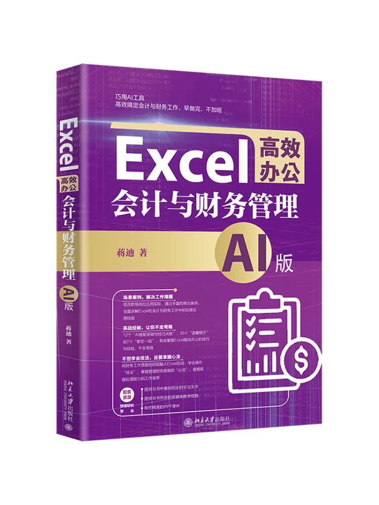 

Book-Winshare Excel Efficient Office Accounting and Financial Management Ai Edition