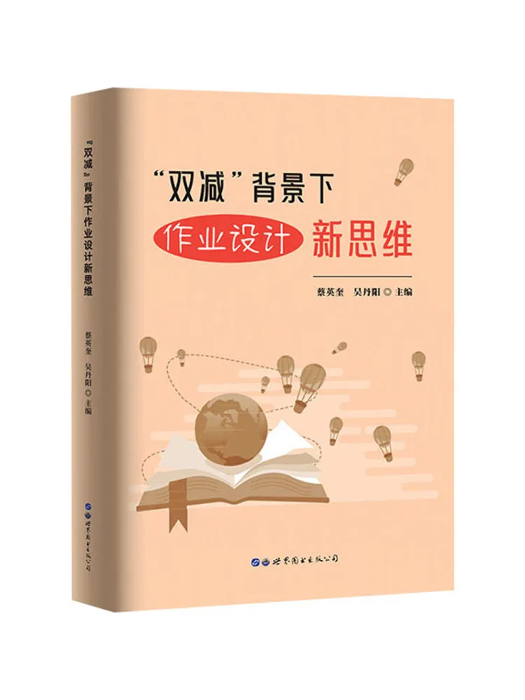 

Книга-Winshare Новое мышление в домашних заданий Дизайн под флом «двойное уменьшение»