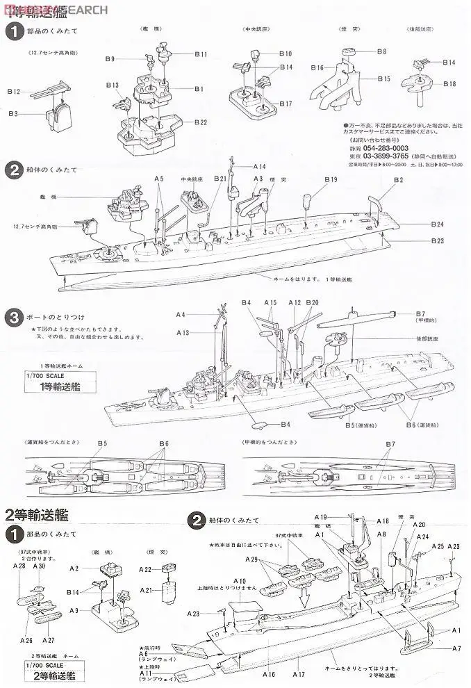 Tamiya TA31501 1/700 Japanese Military Transport Set  Plastic Model