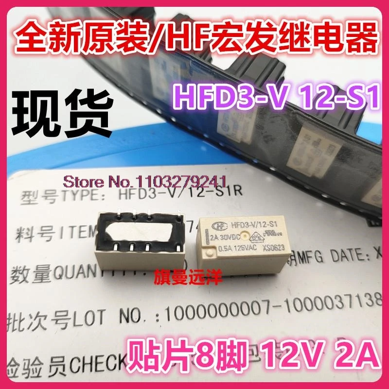 

(5PCS/LOT) HFD3-V 12-S1 12V 2A -S1R