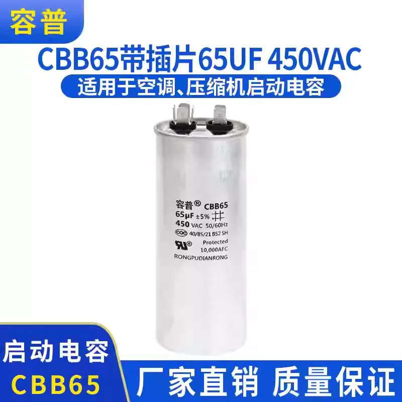 CBB65 Explosion proof Air Conditioning Starting Capacitor 65UF Compressor Capacitor Aluminum Shell 450V Non Polarized