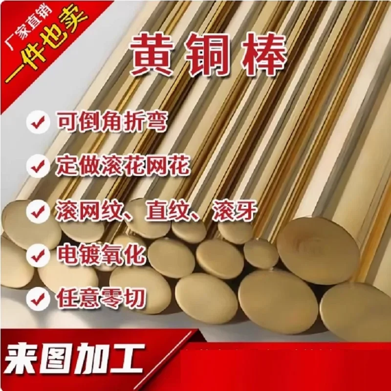 

Круглый стержень из твердой латуни