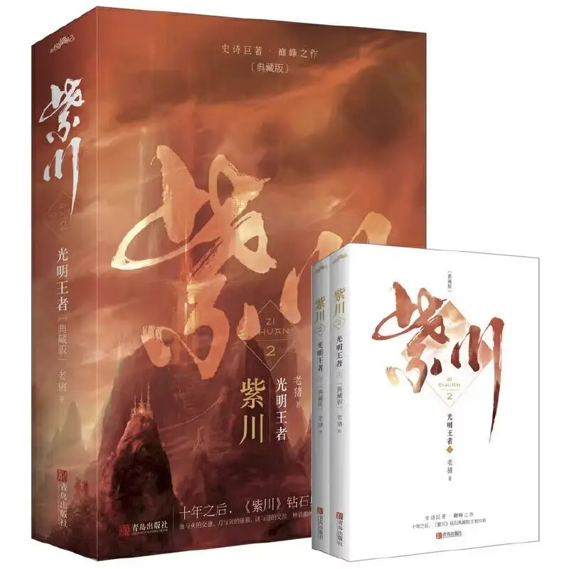 Zi Chuan Vol 1-5 Complete Set Optional Yang Xuwen Liu Yuning TV Drama Original Wuxia Fantasy Novel Chinese Books Genuine New Hot