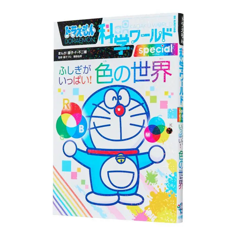 Doraemon Science World Especial Misterio El Mundo Del Color Fujiko F Fujio Shogakukan 9784092592360 Libro