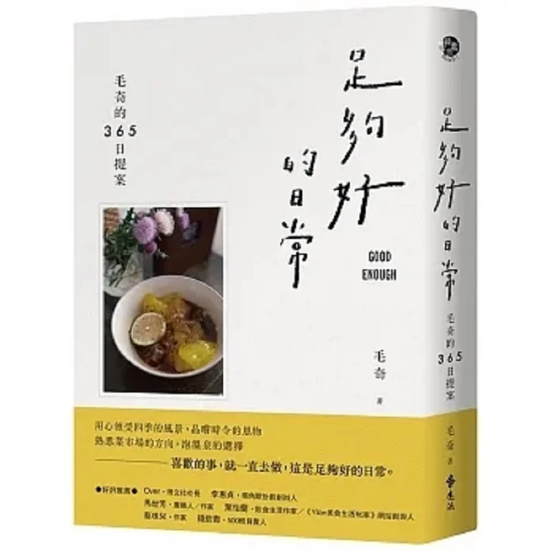 A Good Enough Daily… - image