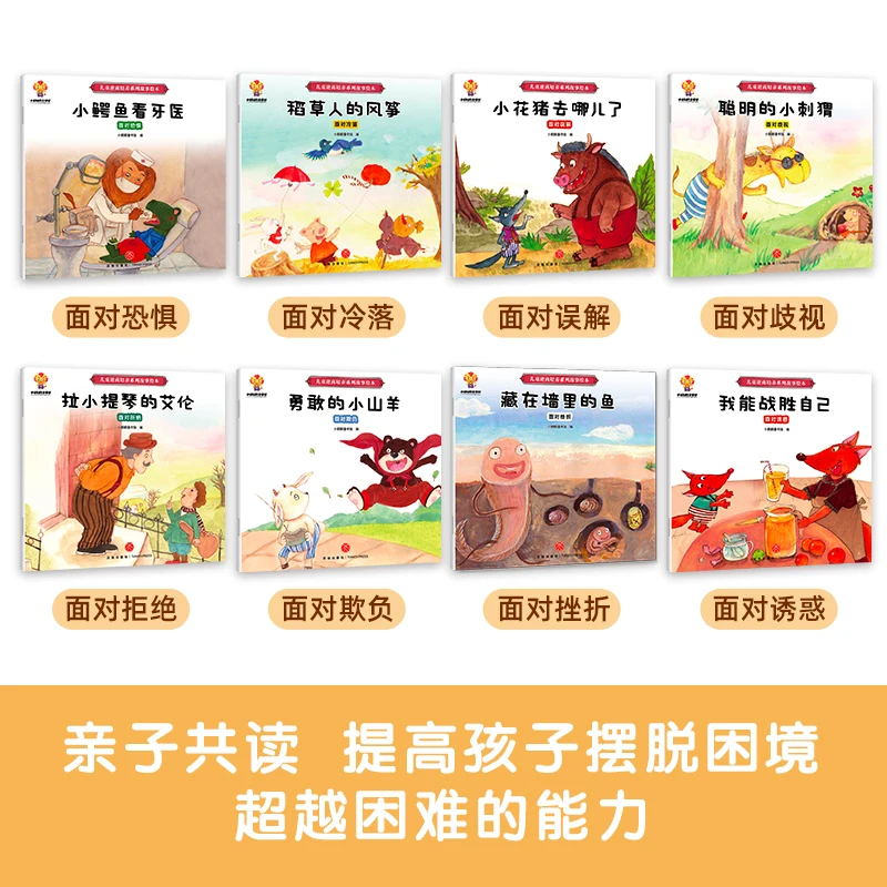 New 8 pcs/set Children's Adverse Quotient Training Series Story Picture Books Early Childhood Education Baby Reading Book