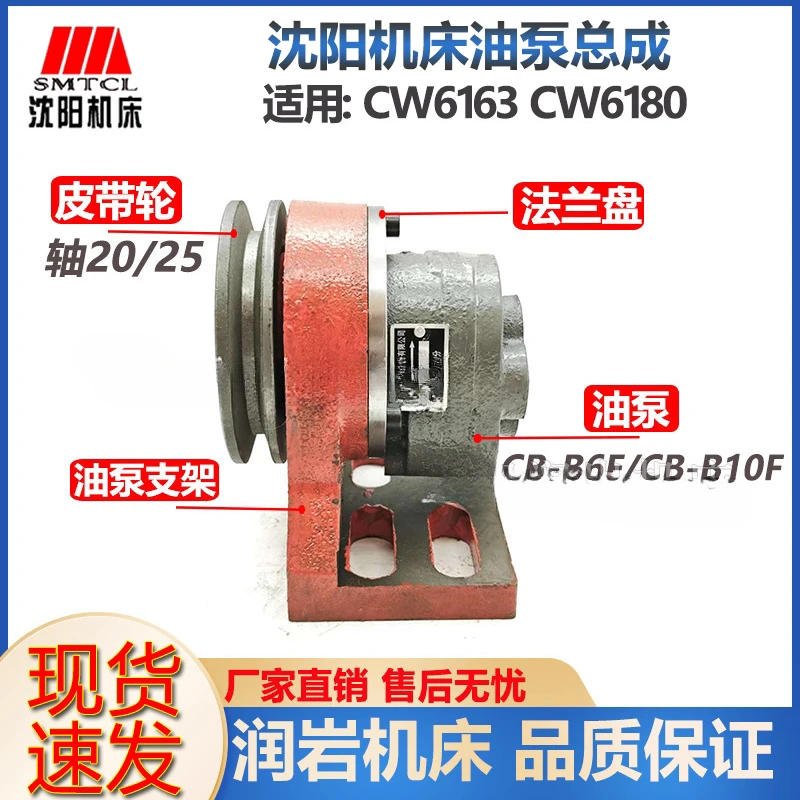 Shenyang Machine Tool Parts CW6163B CW6180B Original Pulley Bracket Oil Pump Assembly CB-B6F