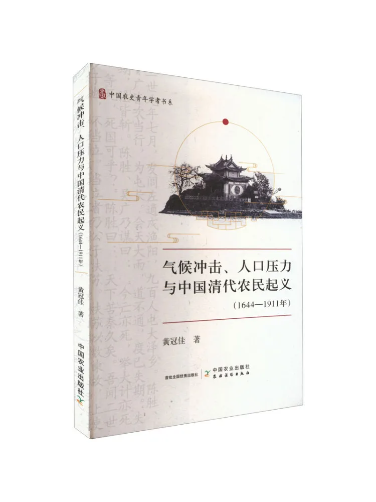 

Book-Winshare Climate Shock Population Pressure and the Rise Of Farmers in the Qing Dynasty Of China 1644 1911